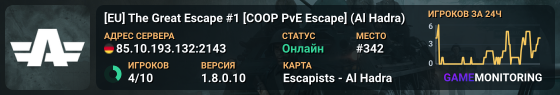 [EU] The Great Escape #1 [COOP PvE Escape] (Al Hadra)