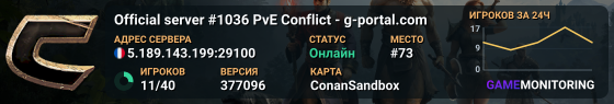 Official server #1036 PvE Conflict - g-portal.com