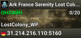 Ark France Serenity Lost Colony CLUSTER X8 FR,EU,QC