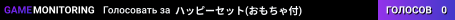 ハッピーセット(おもちゃ付)