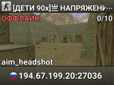 [ДЕТИ 90x]亗 НАПРЯЖЕНИЕ |͇̿1͇̿8͇̿+͇̿|