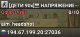 [ДЕТИ 90x]亗 НАПРЯЖЕНИЕ |͇̿1͇̿8͇̿+͇̿|