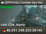 [OFFICIAL] Combat Ops Kolguyev -  17331049 - (EU-FFM)