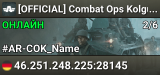 [OFFICIAL] Combat Ops Kolguyev -  17331049 - (EU-FFM)