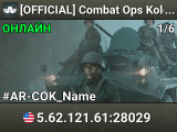 [OFFICIAL] Combat Ops Kolguyev -  17331030 - (US-NY)
