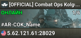 [OFFICIAL] Combat Ops Kolguyev -  17331030 - (US-NY)