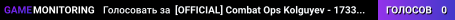 [OFFICIAL] Combat Ops Kolguyev -  17331030 - (US-NY)
