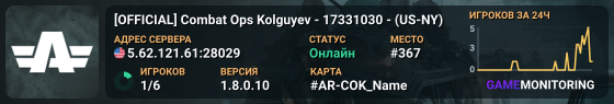 [OFFICIAL] Combat Ops Kolguyev -  17331030 - (US-NY)