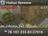 Убийцы Времени