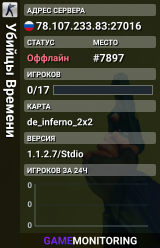 Убийцы Времени