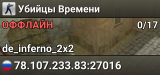 Убийцы Времени