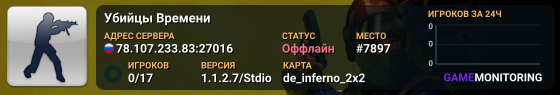 Убийцы Времени