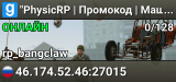 "PhysicRP | Промокод | Машины GTA VC"