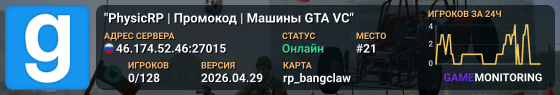 "PhysicRP | Промокод | Машины GTA VC"