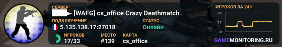 ███► [WAFG] cs_office Crazy Deathmatch