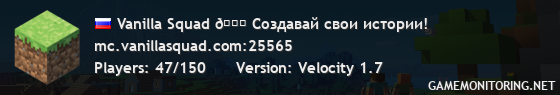 Vanilla Squad 🛠 Строй, выживай, наслаждайся!