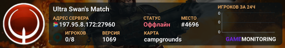 Ultra Swan's Match