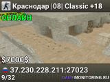 Краснодар |08| Classic +18