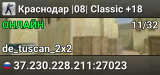 Краснодар |08| Classic +18