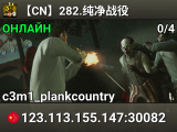 【CN】282.纯净战役