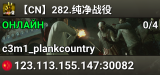 【CN】282.纯净战役
