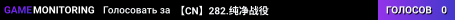 【CN】282.纯净战役