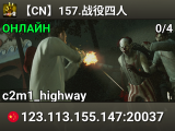 【CN】157.战役四人