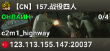 【CN】157.战役四人