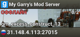 My Garry's Mod Server
