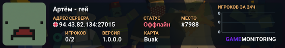 Артём - гей