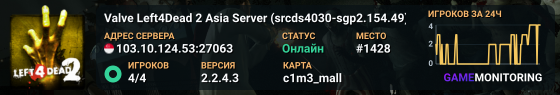 Valve Left4Dead 2 Asia Server (srcds4030-sgp2.154.49)