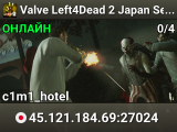 Valve Left4Dead 2 Japan Server (srcds1024-tyo3.144.10)