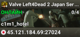Valve Left4Dead 2 Japan Server (srcds1024-tyo3.144.10)