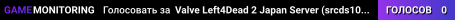 Valve Left4Dead 2 Japan Server (srcds1024-tyo3.144.10)