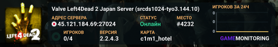 Valve Left4Dead 2 Japan Server (srcds1024-tyo3.144.10)