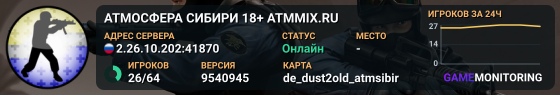 АТМОСФЕРА СИБИРИ 18+ © ATMMIX.RU