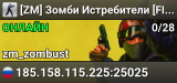 [ZM] Зомби Истребители [FREE BOSS+HOOK]