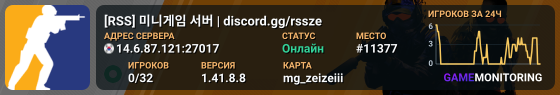 [RSS] 미니게임 서버 | discord.gg/rssze