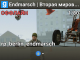 Endmarsch | Вторая мировая
