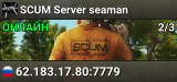 SCUM Server seaman