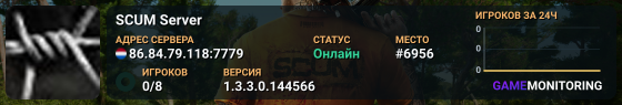 SCUM Server