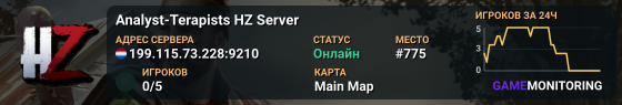Analyst-Terapists HZ Server
