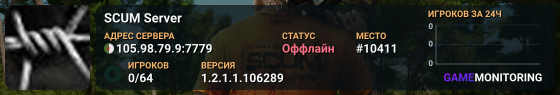 SCUM Server