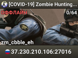 [COVID-19] Zombie Hunting | NoSteam | FastDL