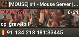 [MOUSE] #1 - Mouse Server | Roflan