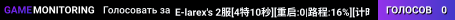 E-larex's 2服[4特10秒][重启:0|路程:16%][计时:14943m:34