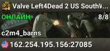 Valve Left4Dead 2 US SouthWest Server (srcds2002-lax2.389.71)