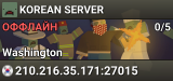 KOREAN SERVER