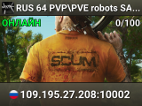 RUS 64 PVP\PVE robots SAT-SUN max cars, max loot