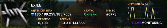 EXILE